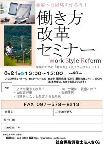 働き方改革セミナーの申込書