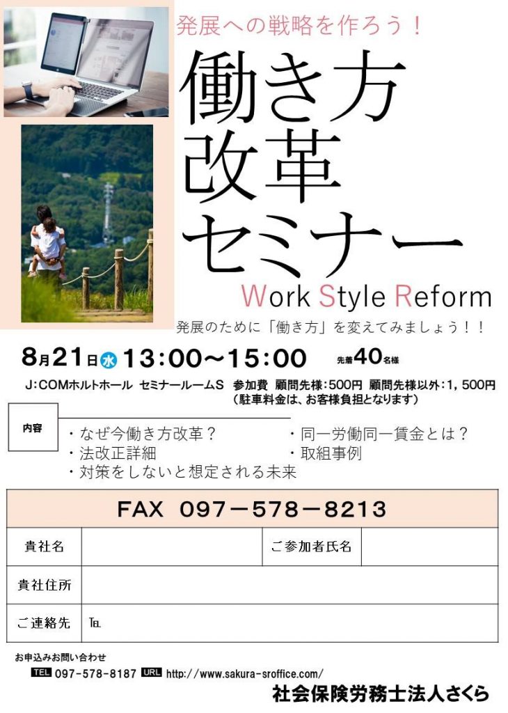 「働き方改革セミナー」を開催します！