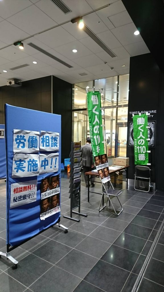 大分市出張労働相談　相談員として参加