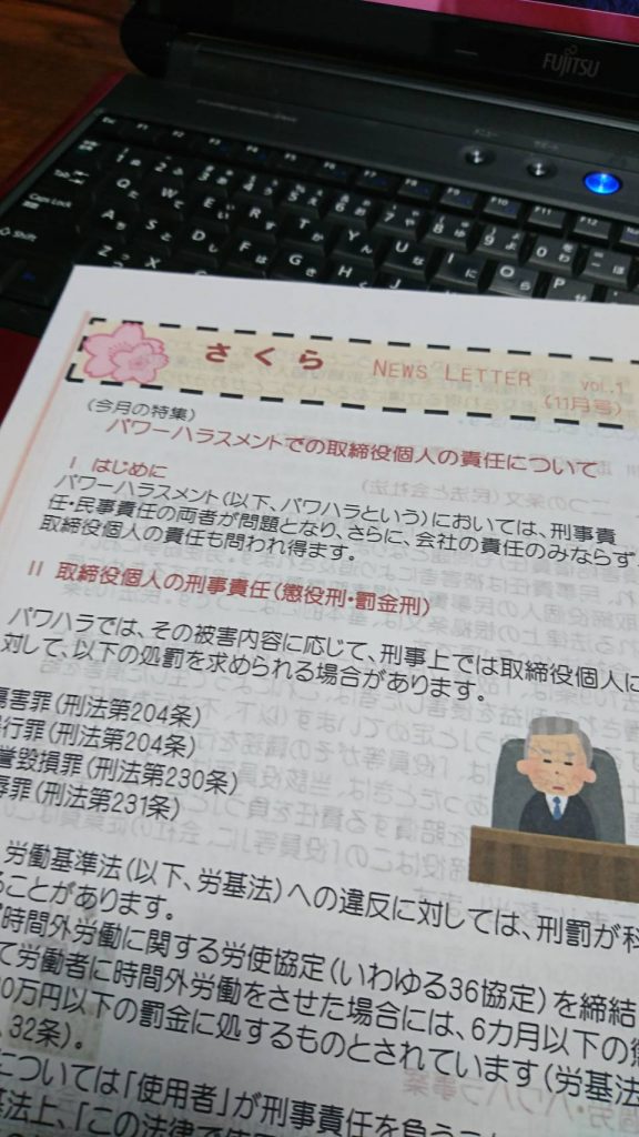 さくらNewsLetter（事務所通信）を始めました！