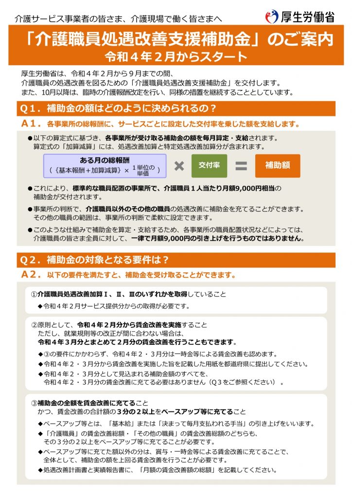 介護職員処遇改善支援補助金について