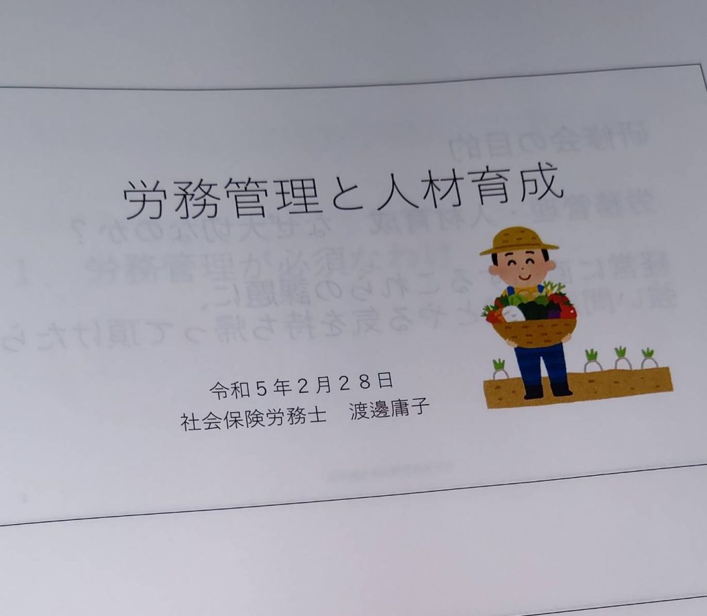 「労務管理と人材育成」についてセミナーを行いました。